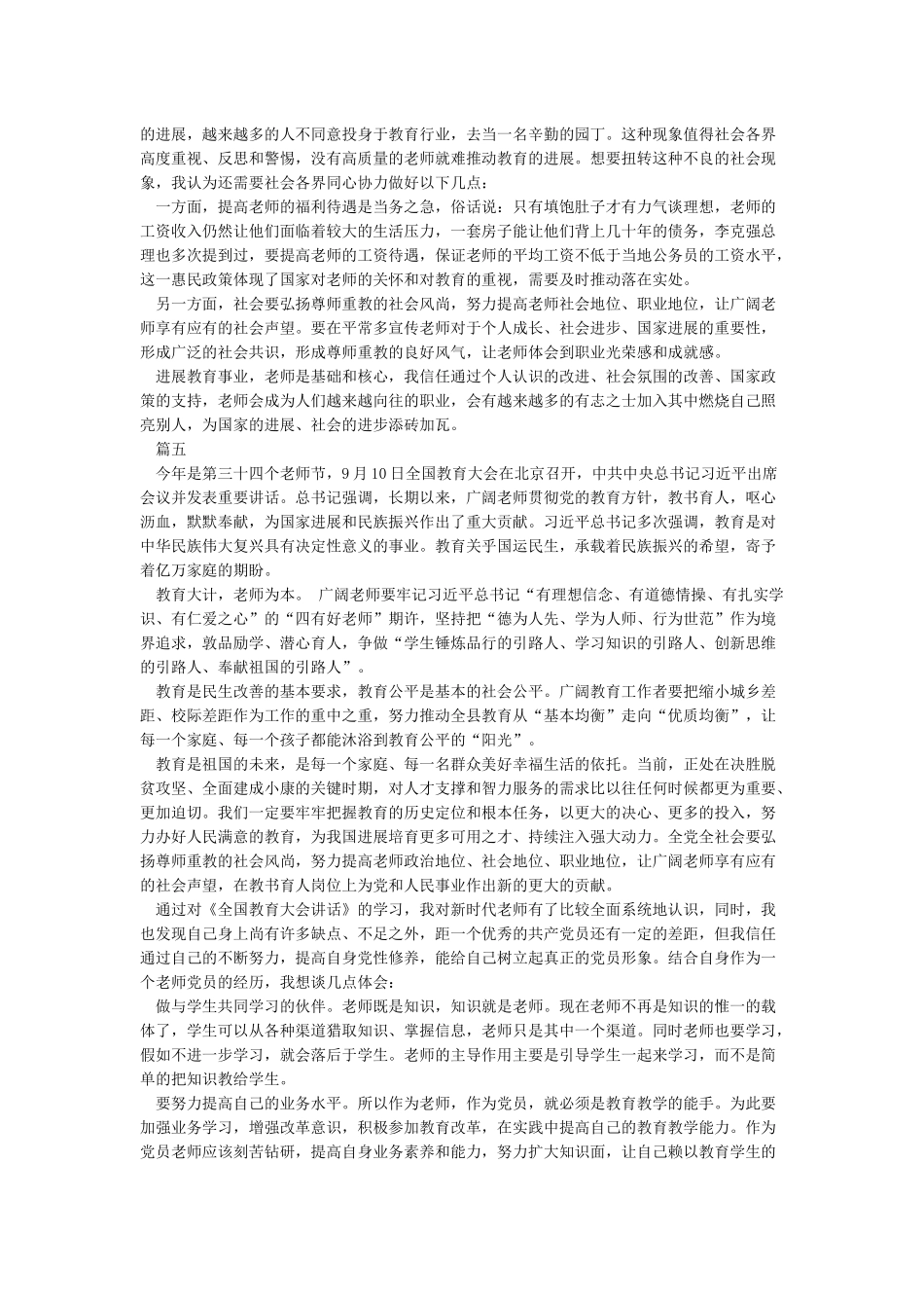 全国教育大会心得体会5篇_第3页