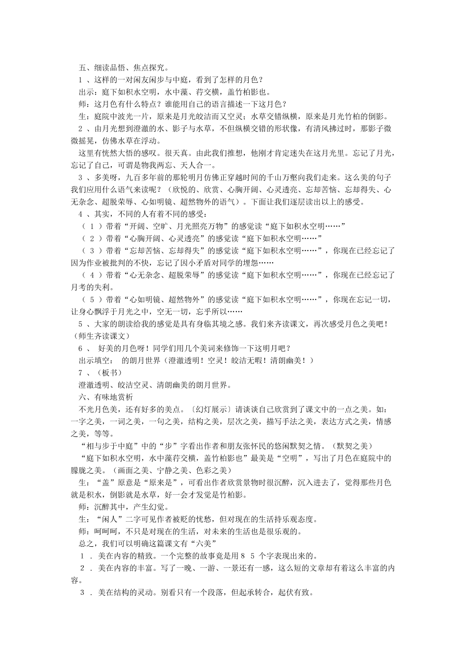 全国教学大赛一等奖《记承天寺夜游》教学设计_第2页