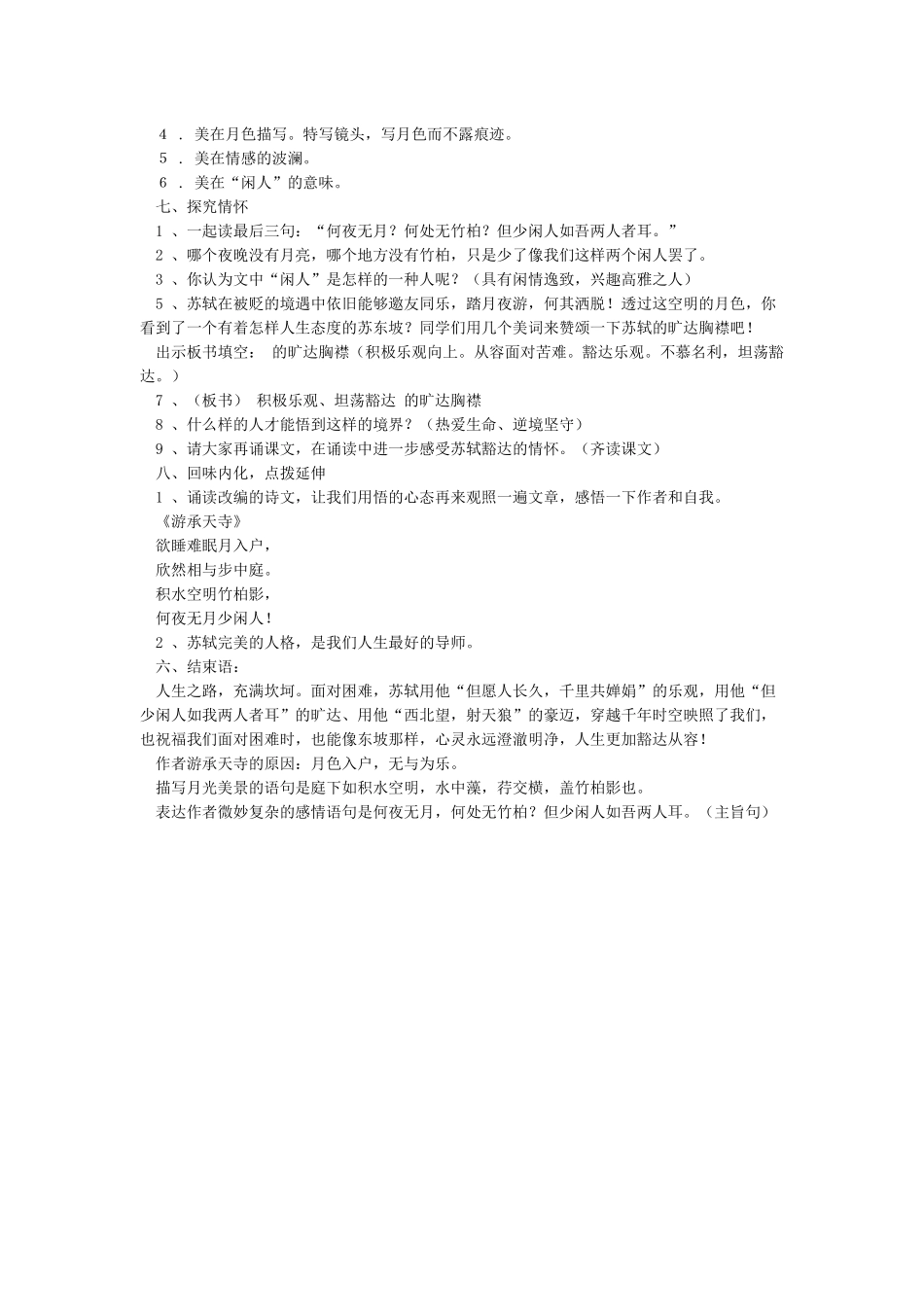全国教学大赛一等奖《记承天寺夜游》教学设计_第3页