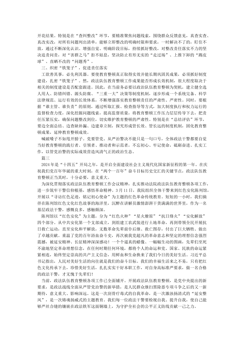 全国政法队伍教育整顿学习心得体会七篇推荐_第2页
