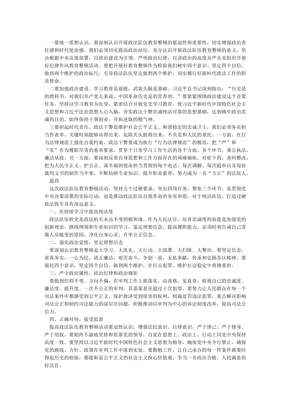 全国政法队伍教育整顿学习心得体会七篇推荐_第3页