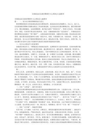 全国政法队伍教育整顿学习心得体会七篇推荐