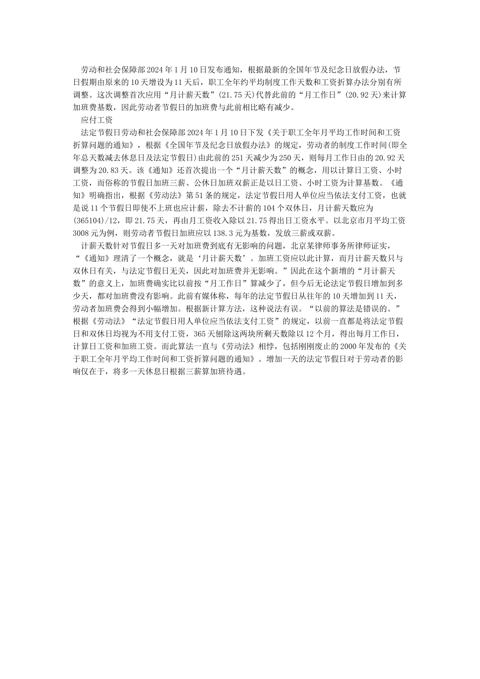 全国年节及纪念日放假办法_第2页