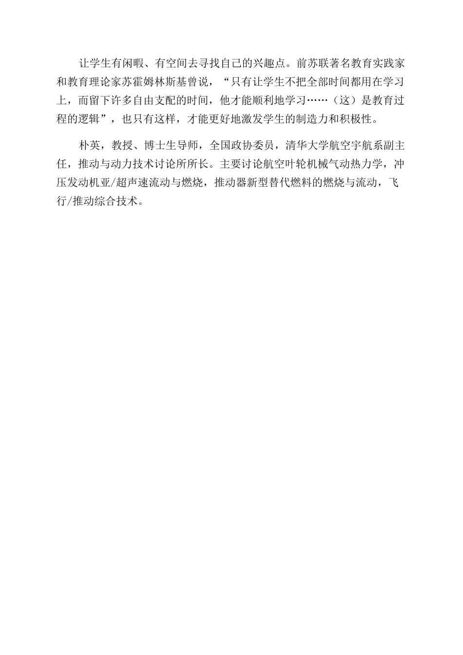 全国政协委员朴英谈创新人才培养_第2页