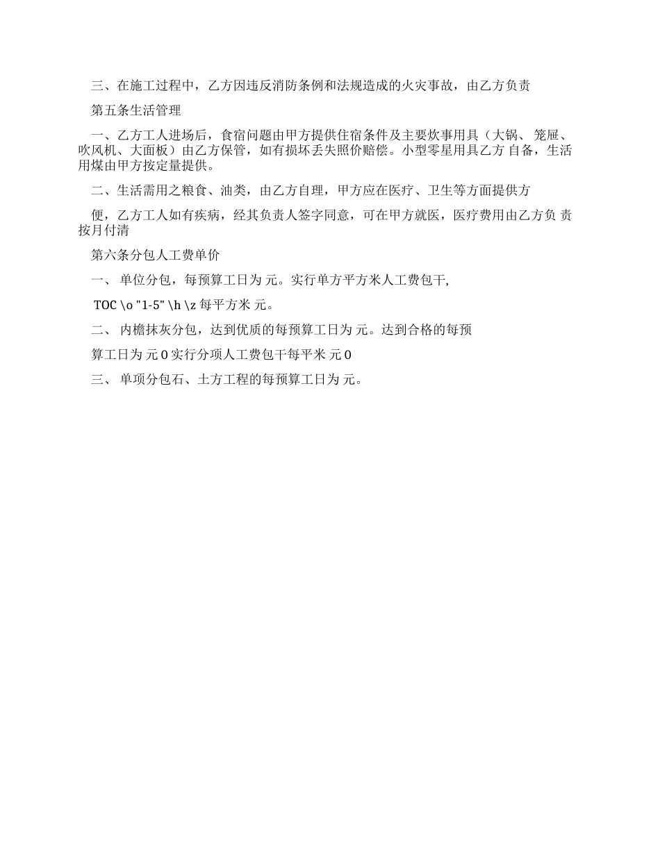 全国最新建筑安装工程分包合同_第2页