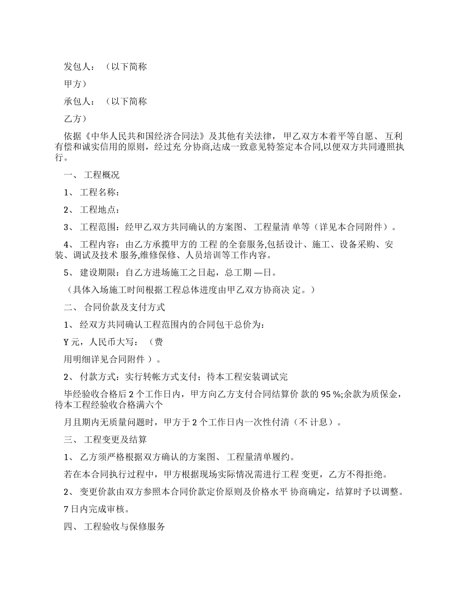 全国最新安防监控工程合同_第1页