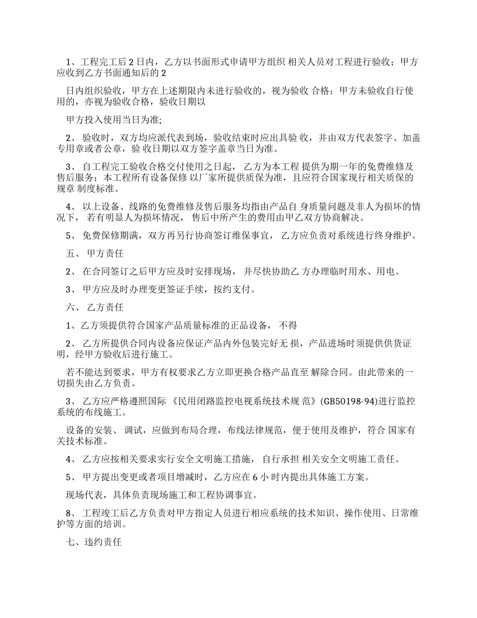 全国最新安防监控工程合同_第2页