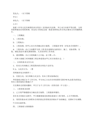 全国最新安防监控工程合同