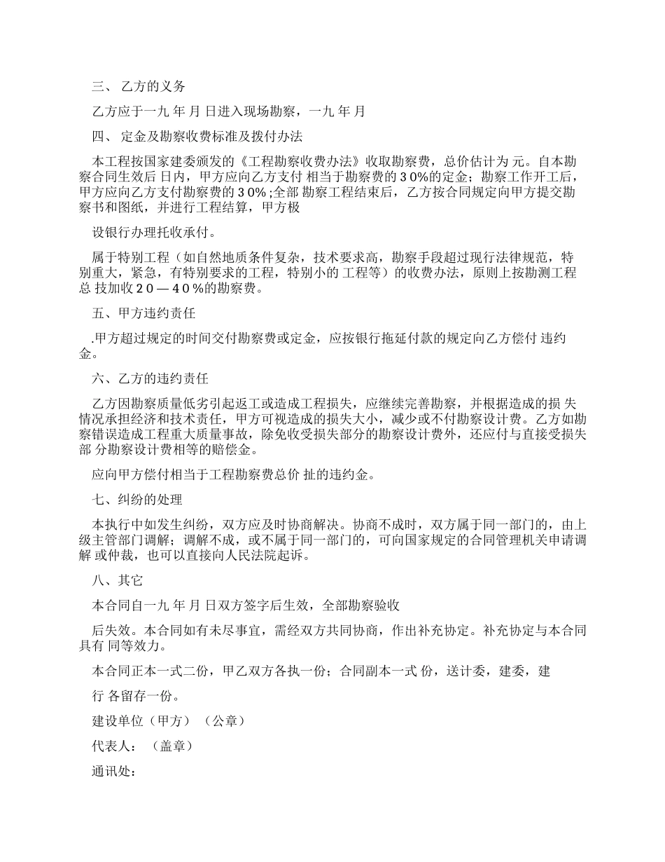 全国最新建设工程勘察合同(3)_第2页