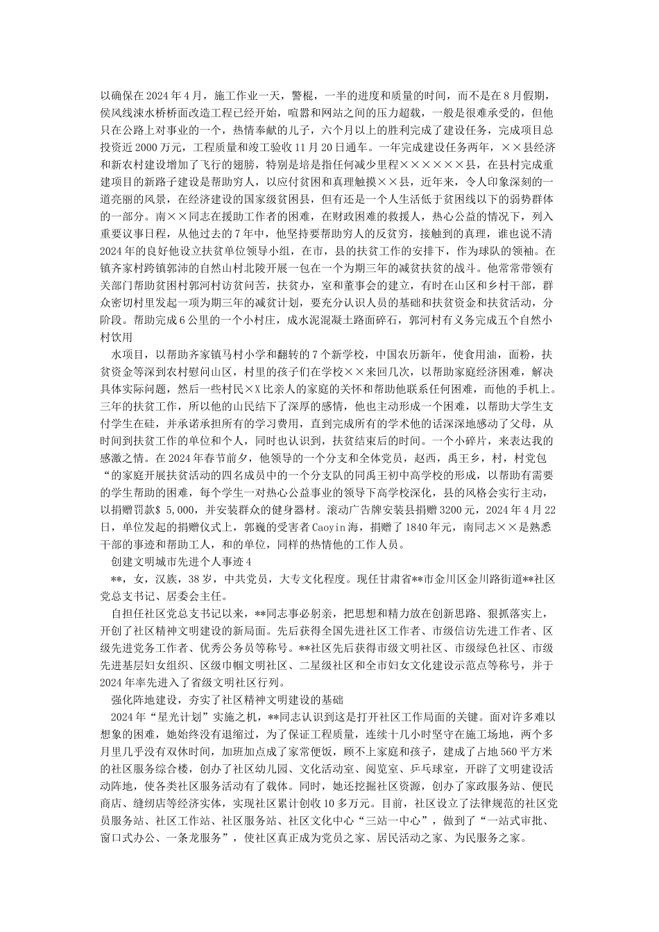 全国文明城市创建先进个人先进事迹材料范文_第3页