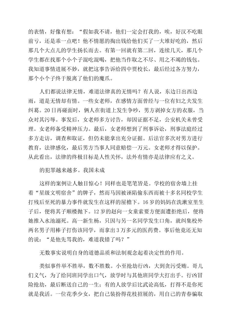 全国法制宣传日国旗下讲话稿优秀6篇_第3页