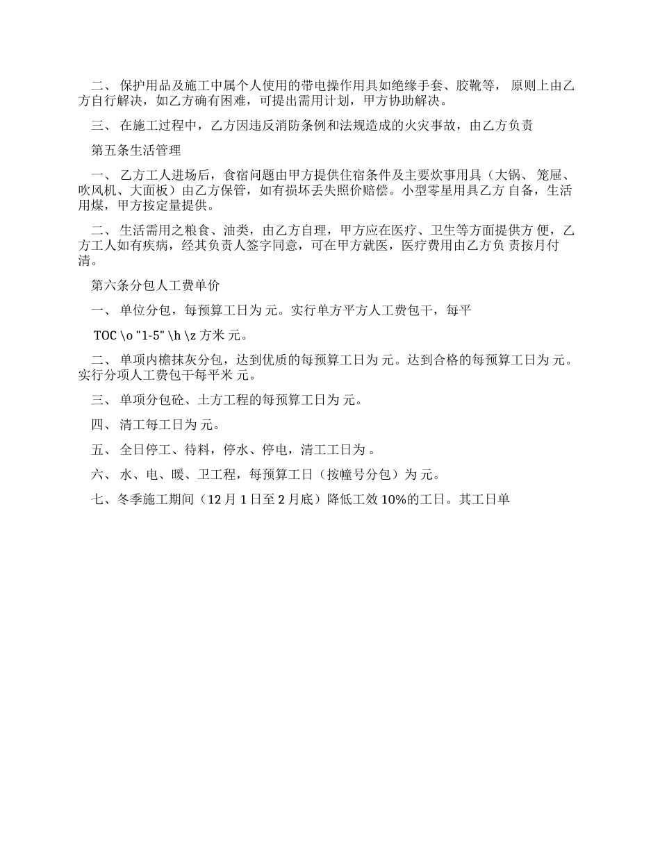 全国最新建筑安装工程分包合同(1)_第2页