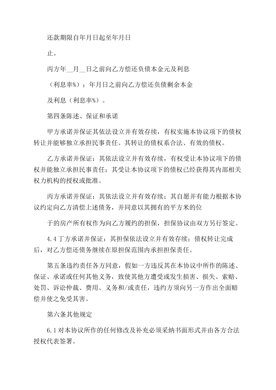 全国最新债权转让协议范文-_第2页