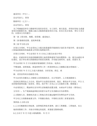 全国最新建设工程勘察合同