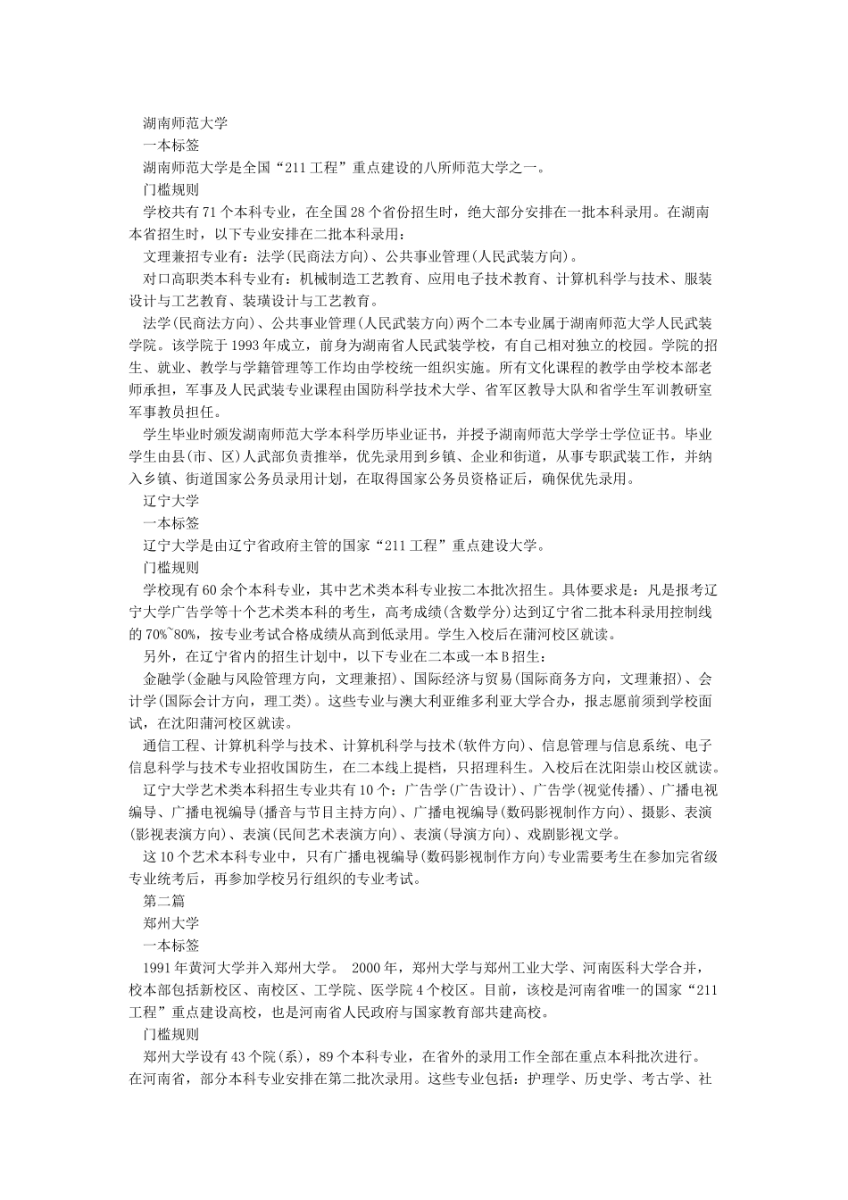 全国有哪些有名的一本大学现在也设有二本专业_第2页
