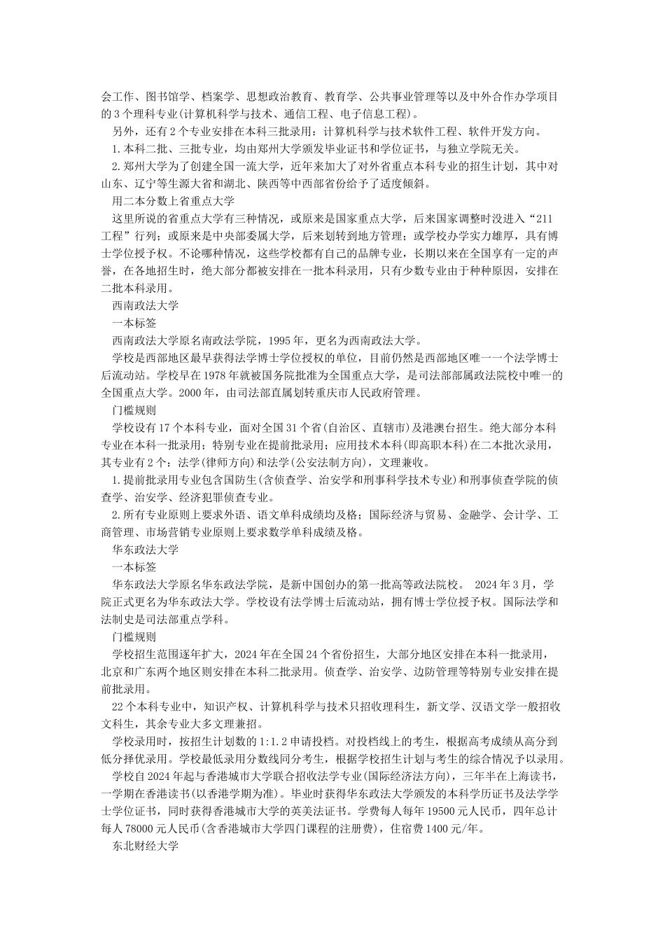 全国有哪些有名的一本大学现在也设有二本专业_第3页