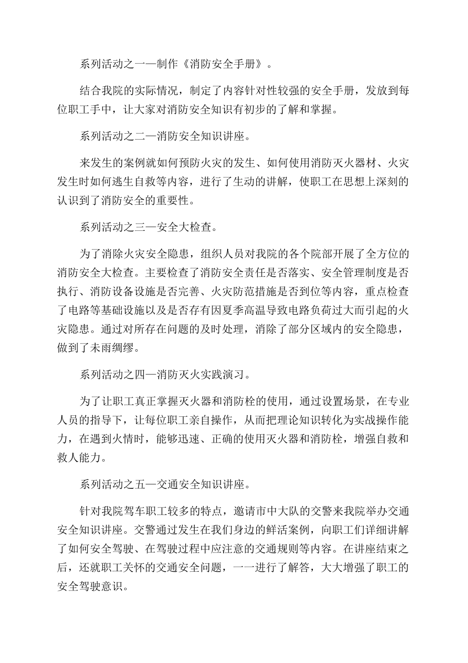 全国消防安全教育日总结范文_第2页