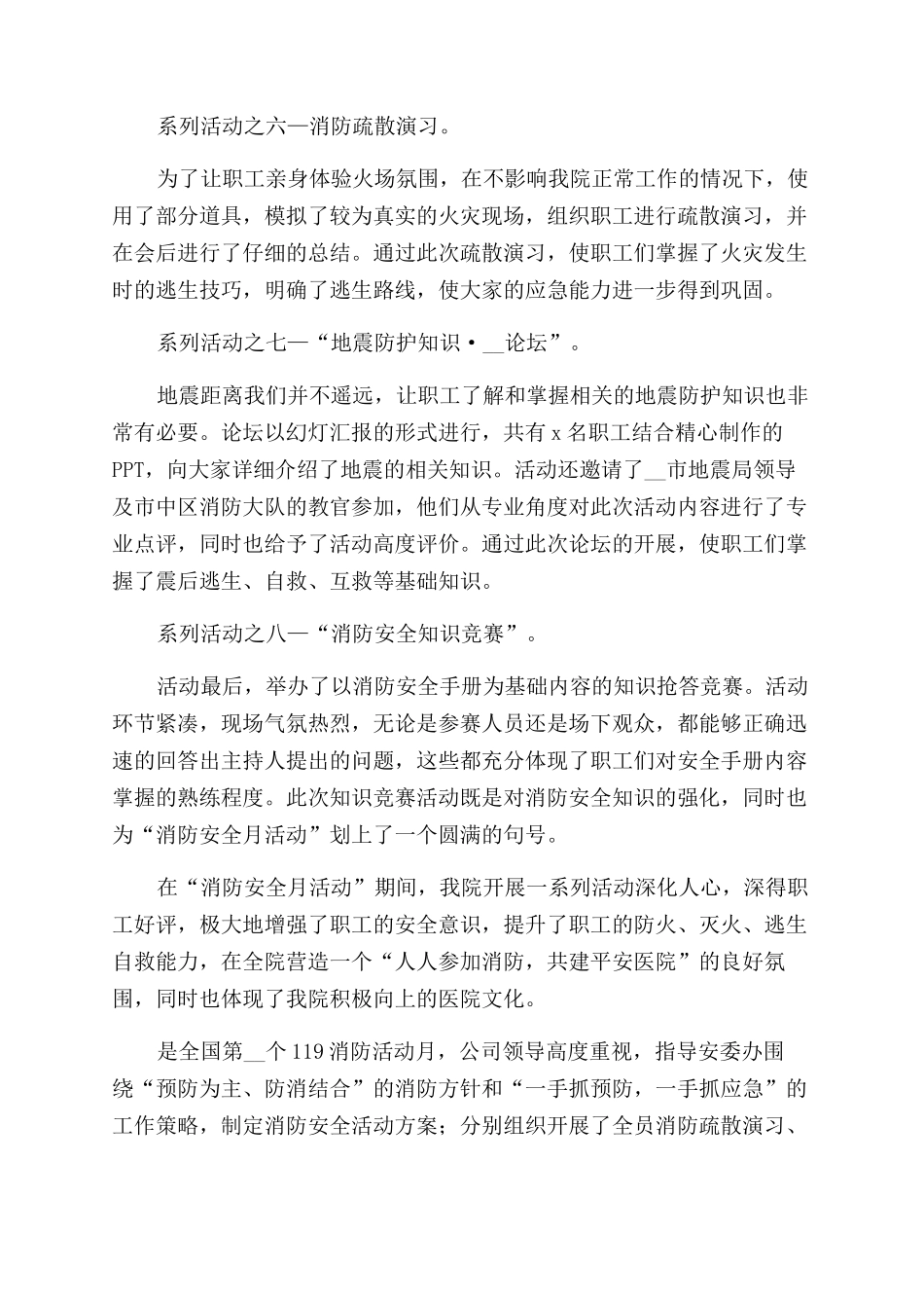 全国消防安全教育日总结范文_第3页