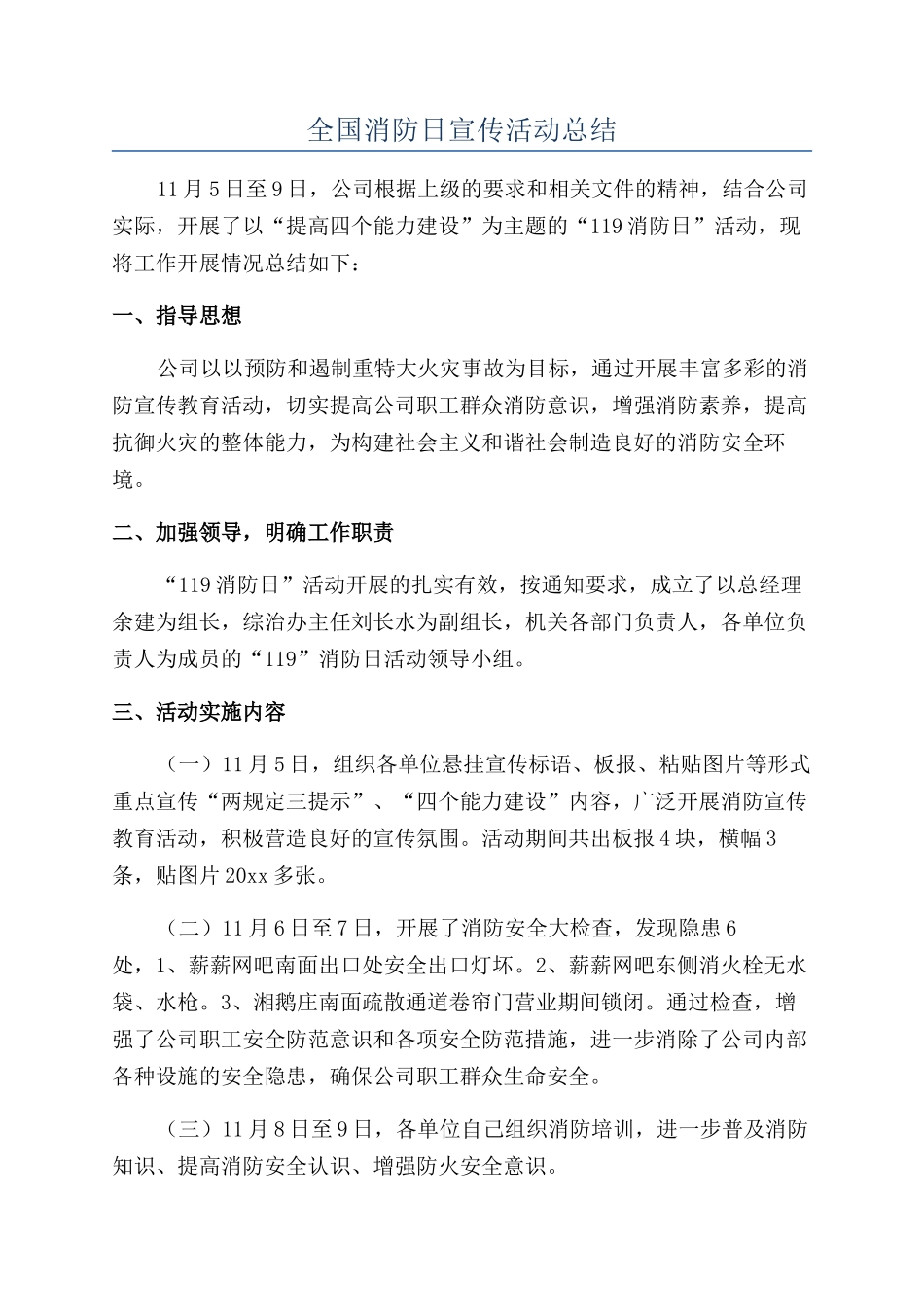 全国消防日宣传活动总结_第1页