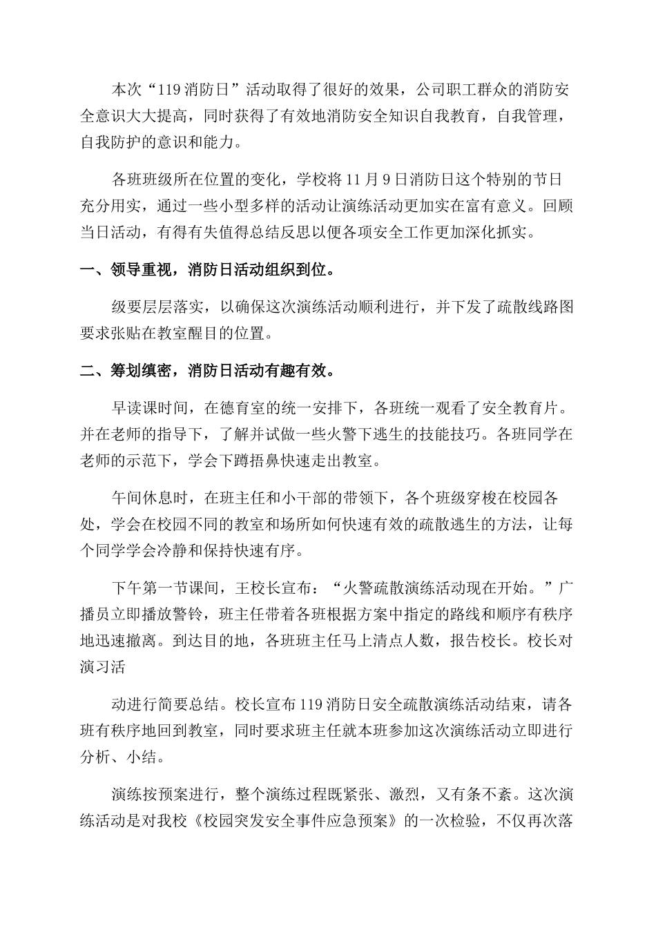 全国消防日宣传活动总结_第2页