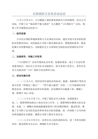 全国消防日宣传活动总结