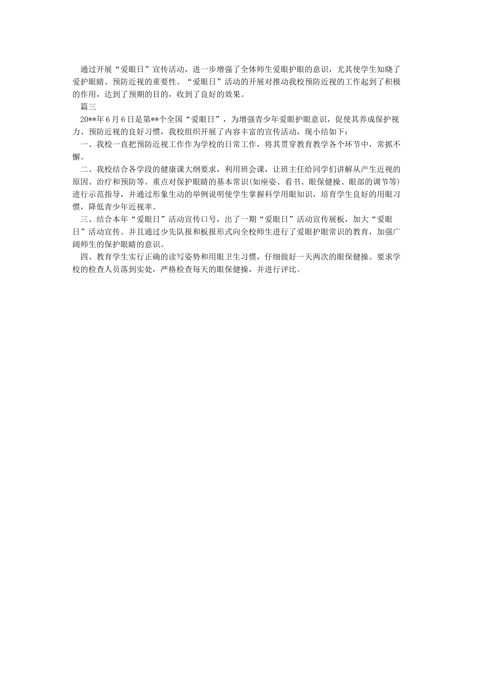 全国爱眼日学校活动总结_第2页