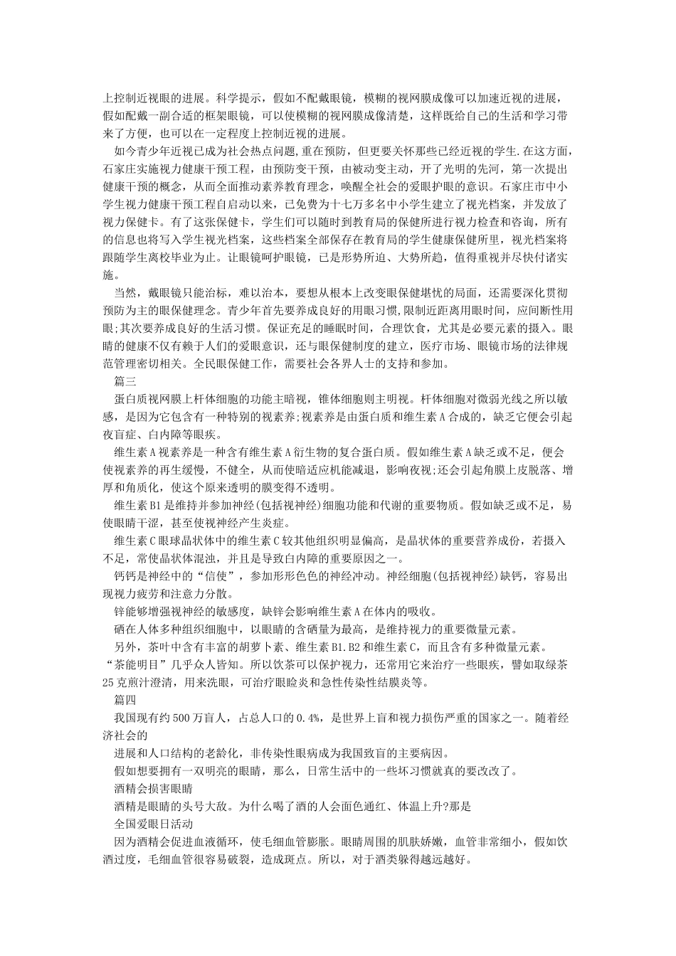 全国爱眼日宣传资料_第3页
