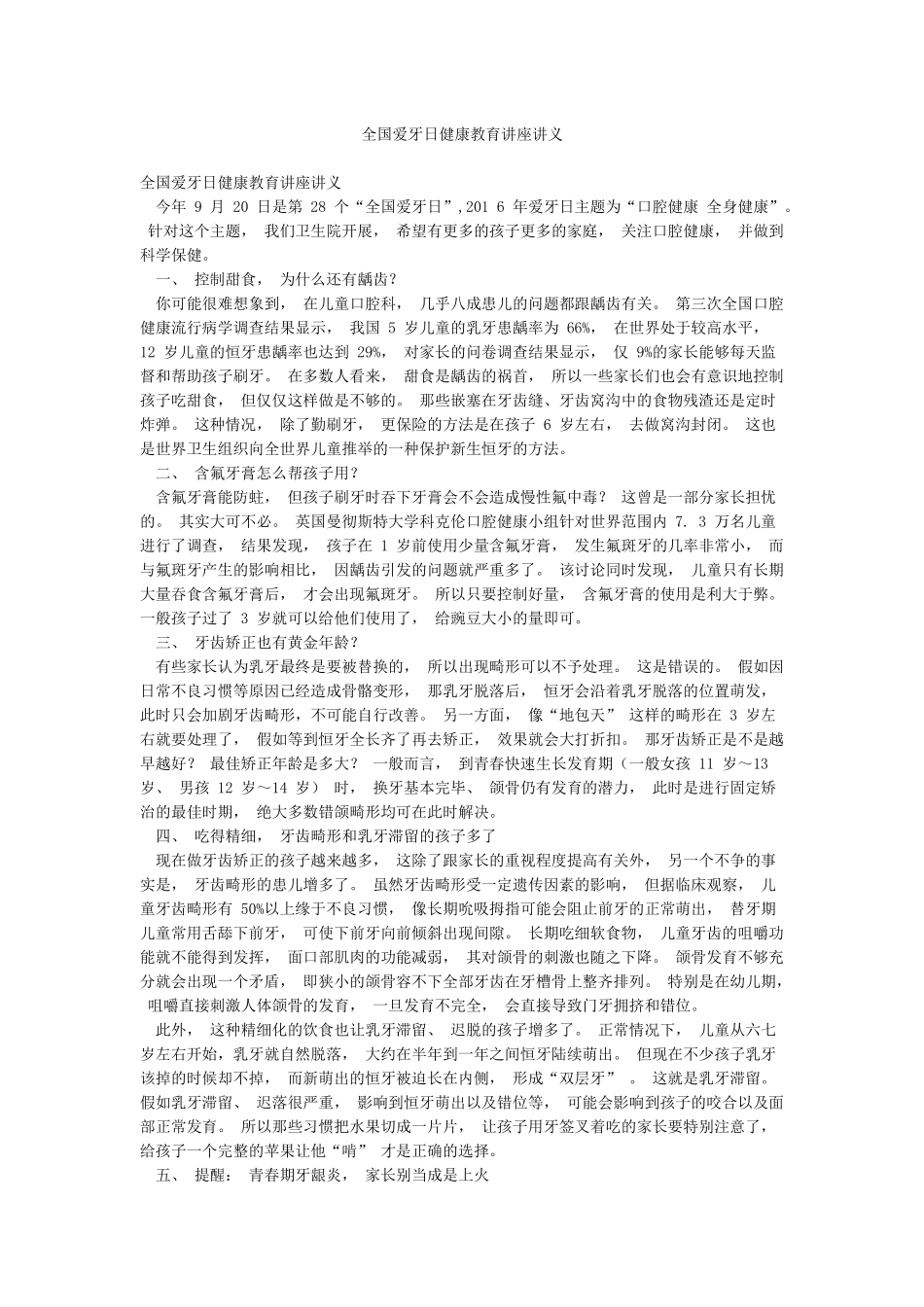 全国爱牙日健康教育讲座讲义_第1页