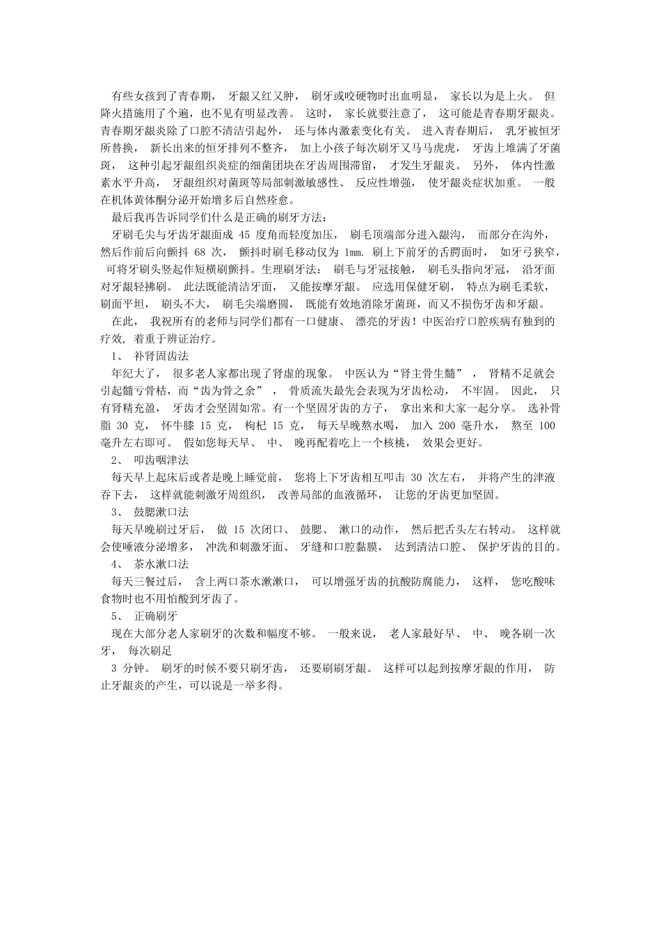 全国爱牙日健康教育讲座讲义_第2页