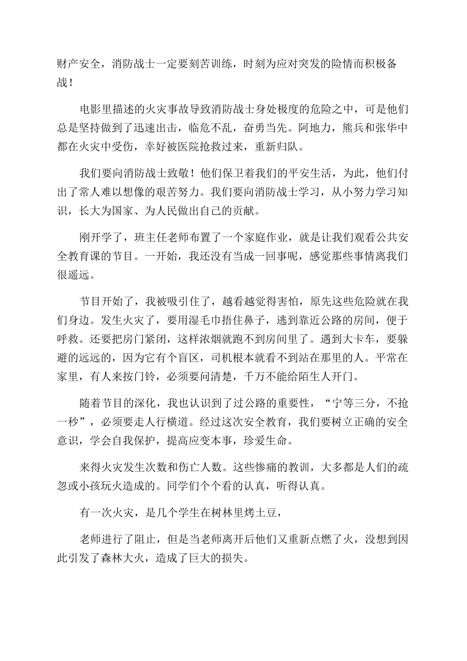 全国消防安全公开课观后感_第2页