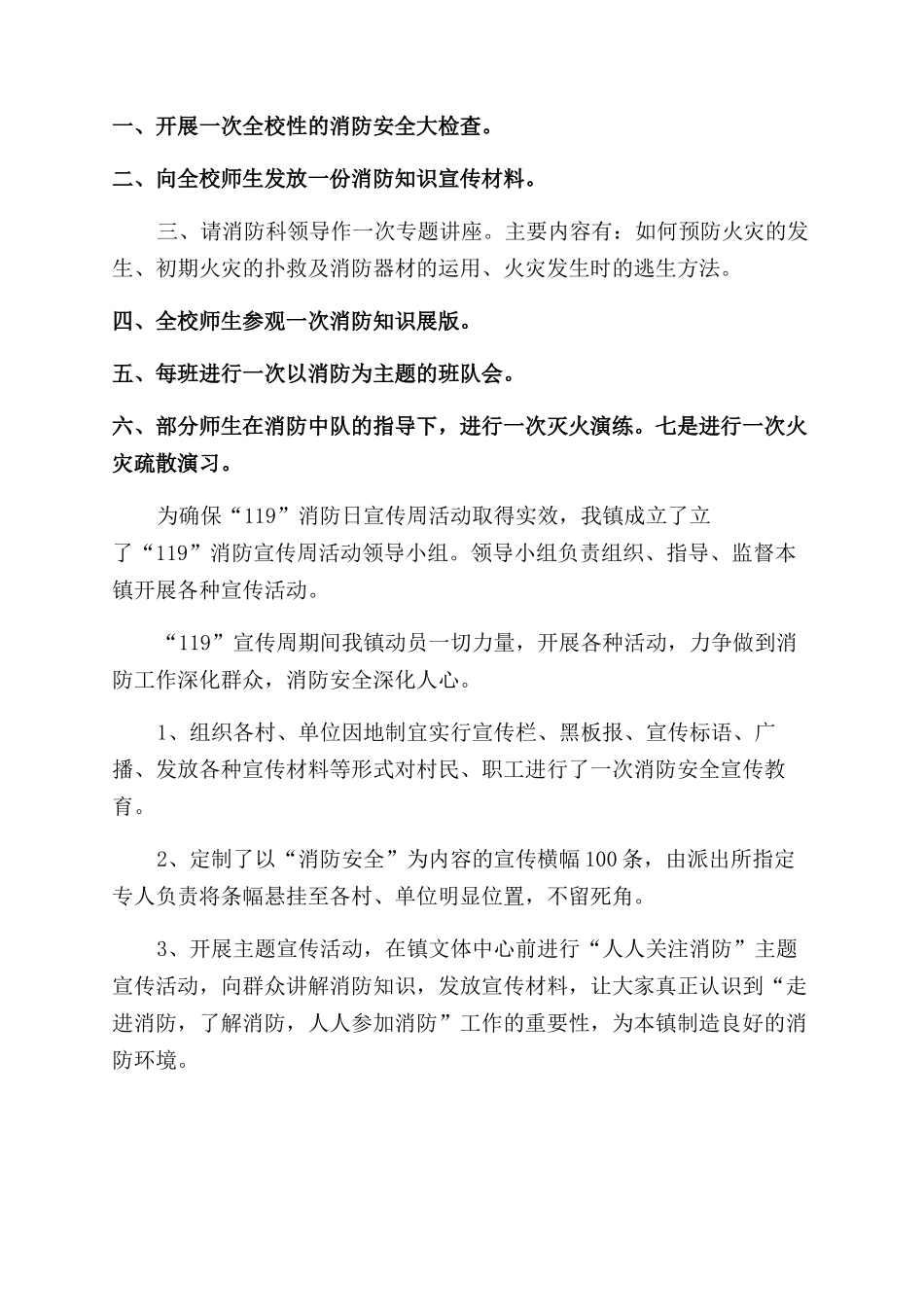 全国消防日活动总结2024最新_第2页