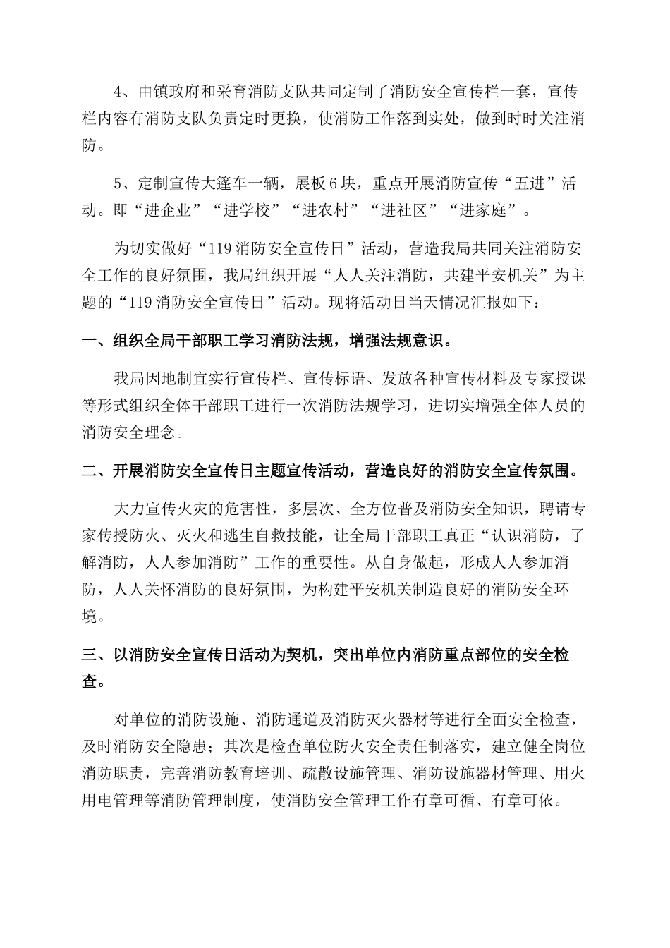 全国消防日活动总结2024最新_第3页