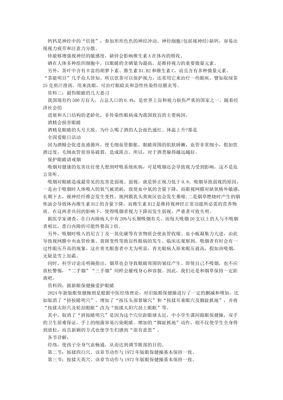全国爱眼日宣传资料2024最新-全国爱眼日_第2页