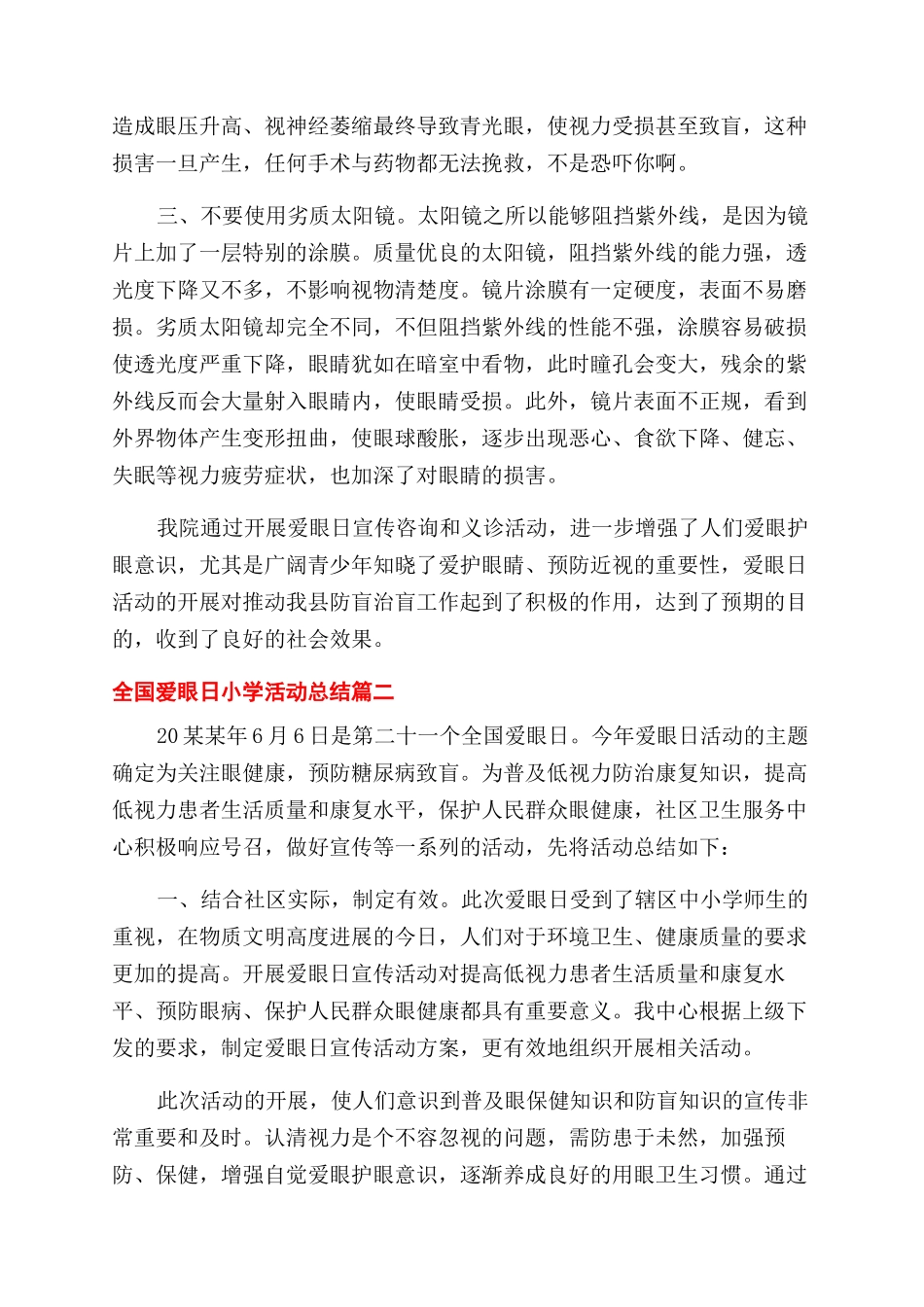 全国爱眼日小学活动总结范文三篇_第3页