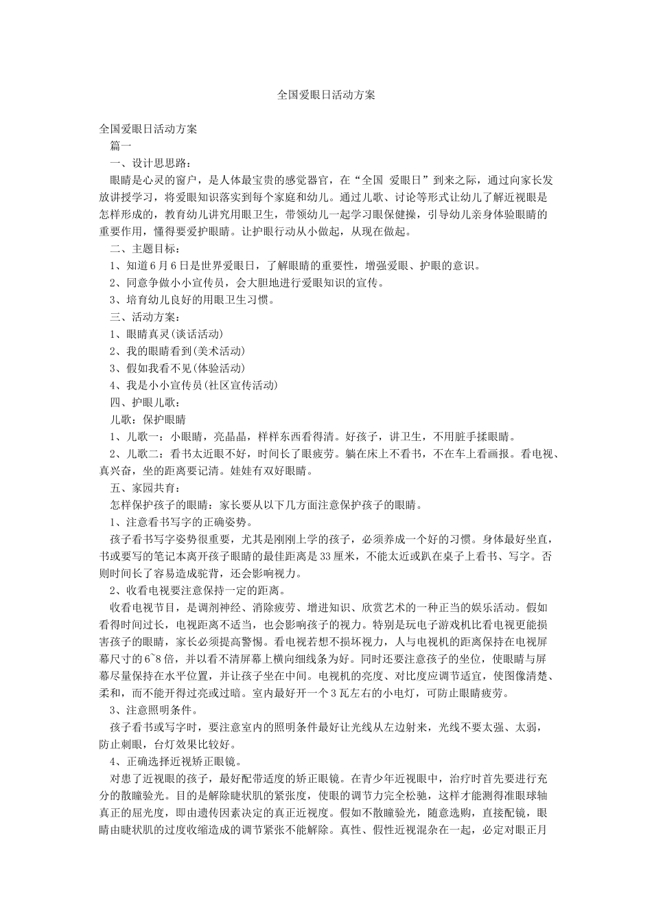 全国爱眼日活动方案_第1页