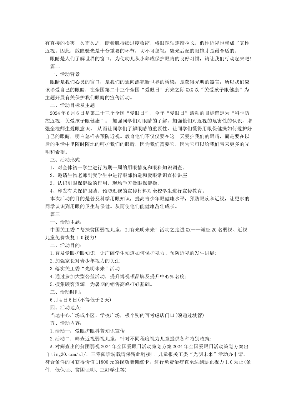全国爱眼日活动方案_第2页