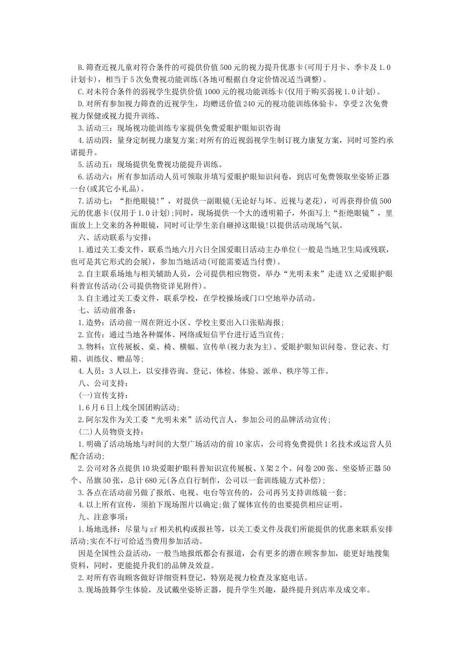 全国爱眼日活动方案_第3页
