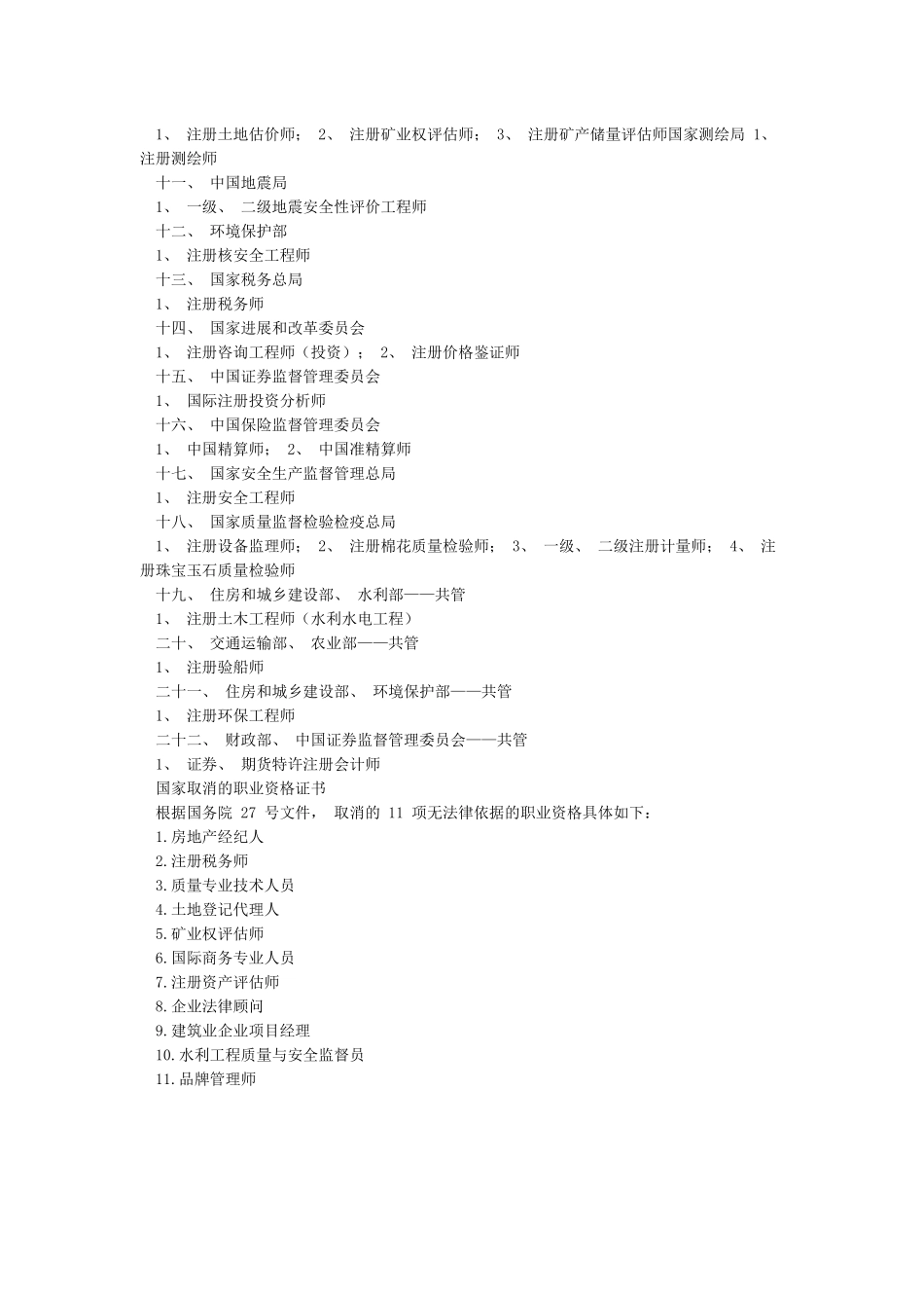 全国职业资格证书种类大全_第2页