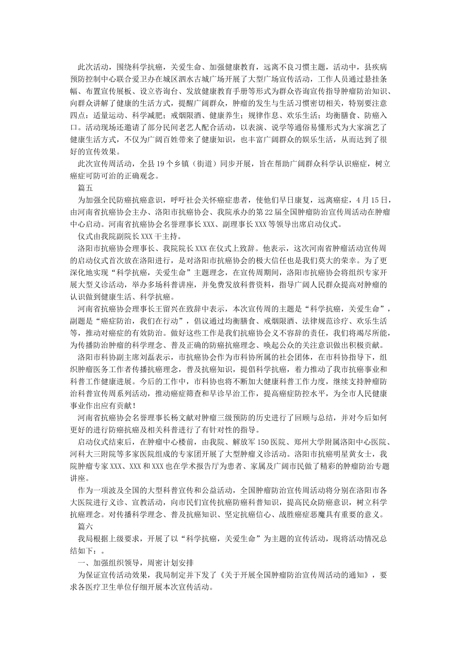 全国肿瘤防治宣传周活动总结_第2页