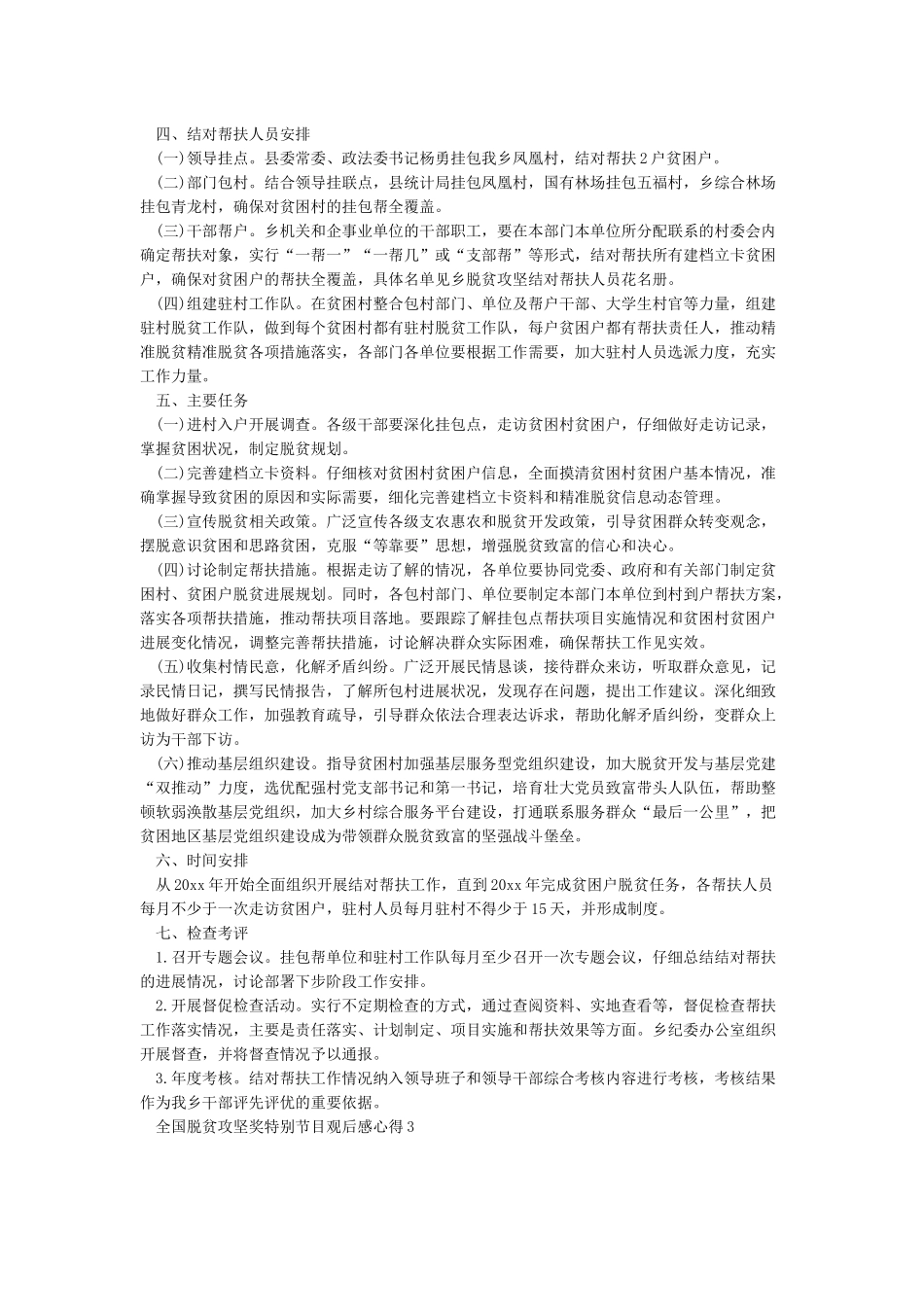 全国脱贫攻坚奖特别节目观后感心得_第2页
