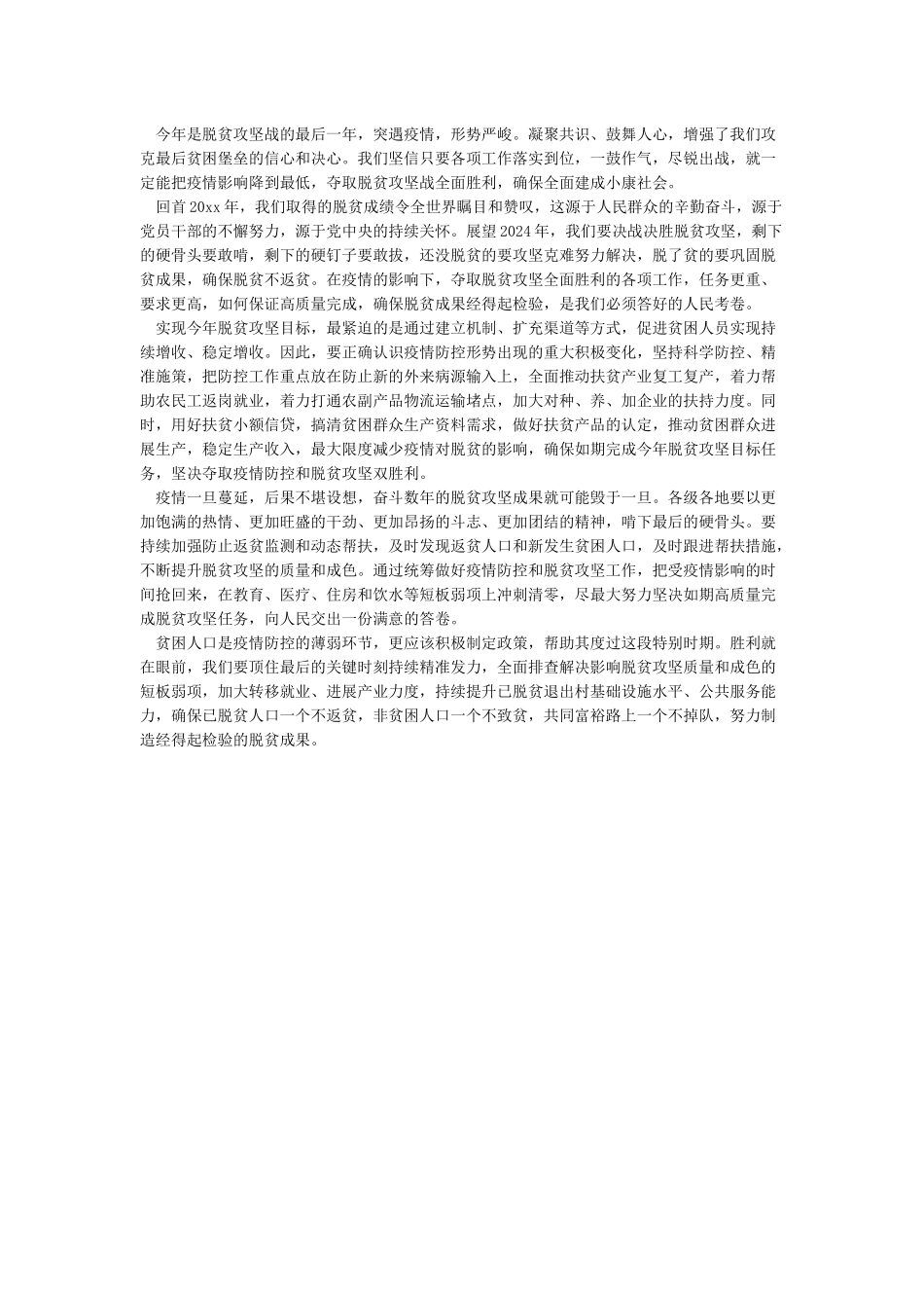 全国脱贫攻坚奖特别节目观后感心得_第3页