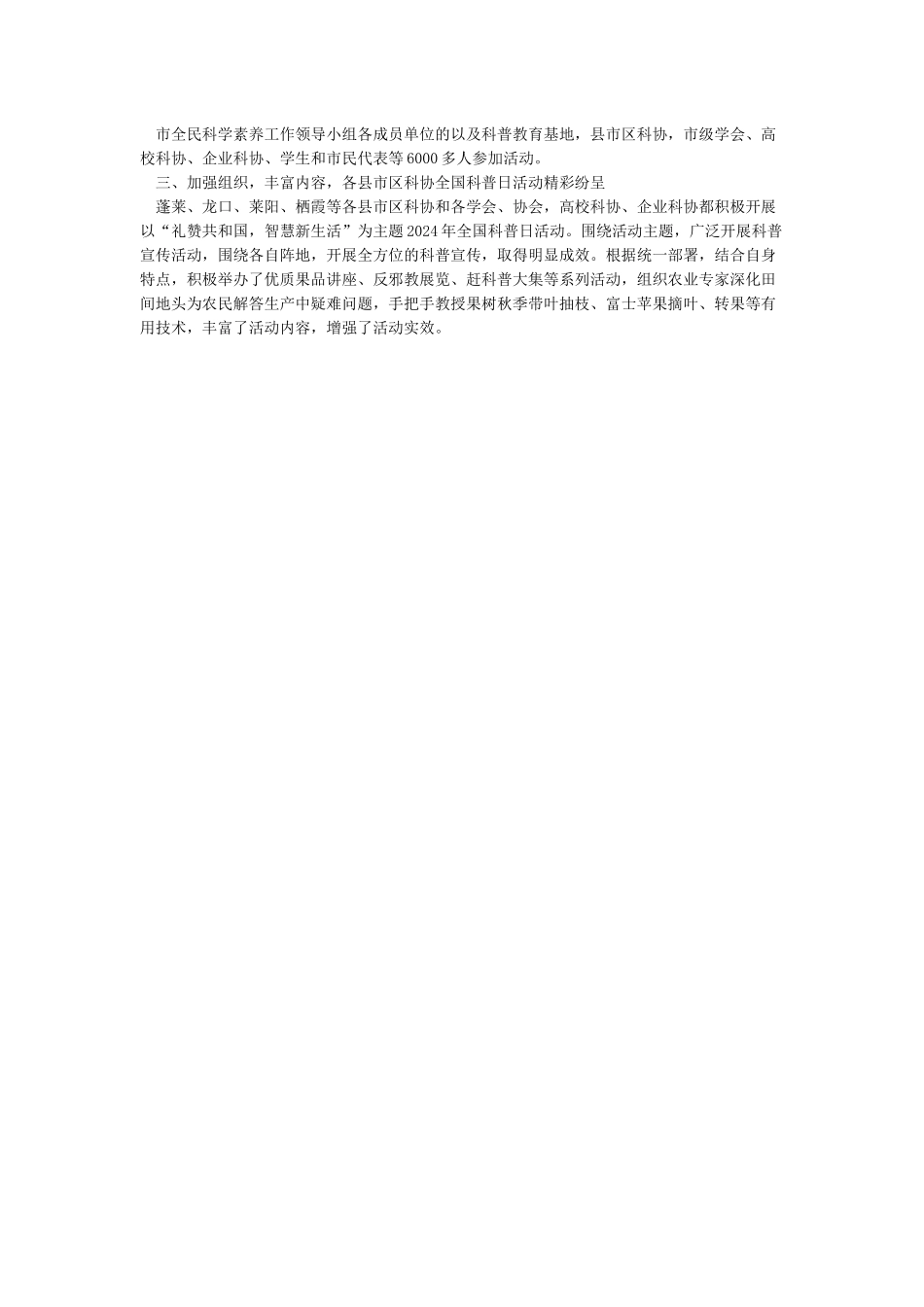 全国科普日活动总结2024_第2页