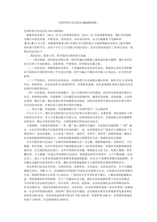 全国科普日活动总结2024