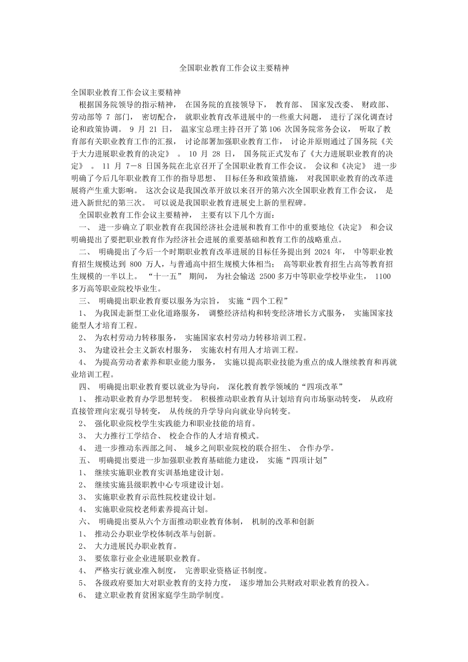 全国职业教育工作会议主要精神_第1页
