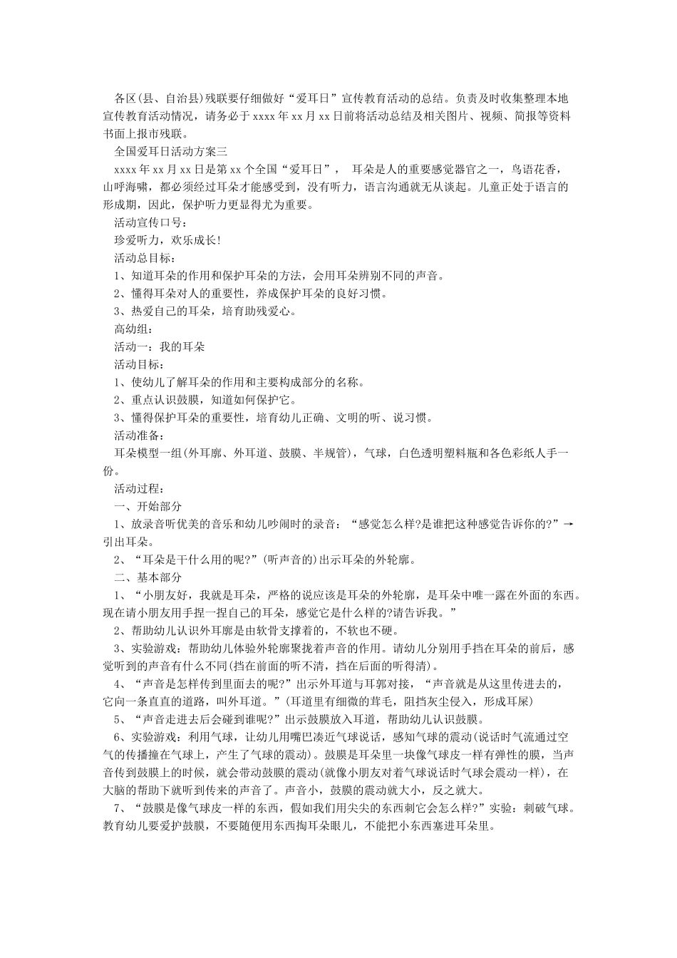 全国爱耳日活动方案_第3页