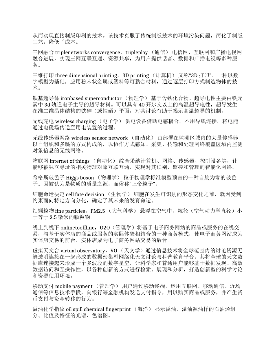 全国科学技术名词审定委员会_第3页