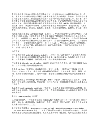 全国科学技术名词审定委员会