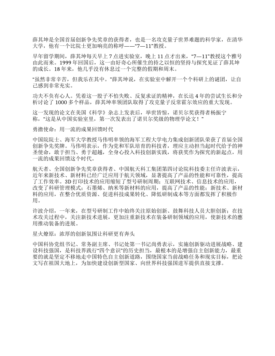 全国科技工作者用行动回馈科研的黄金时代_第1页
