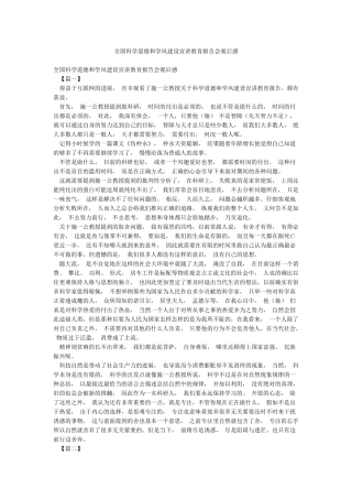 全国科学道德和学风建设宣讲教育报告会观后感
