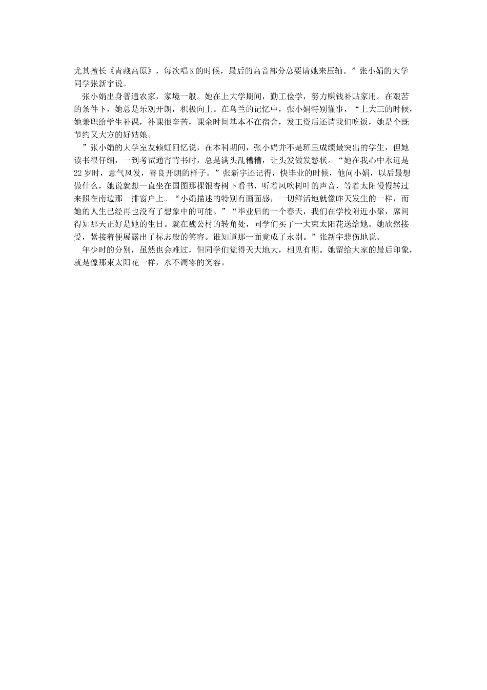 全国脱贫攻坚模范张小娟先进事迹学习心得体会范文_第2页